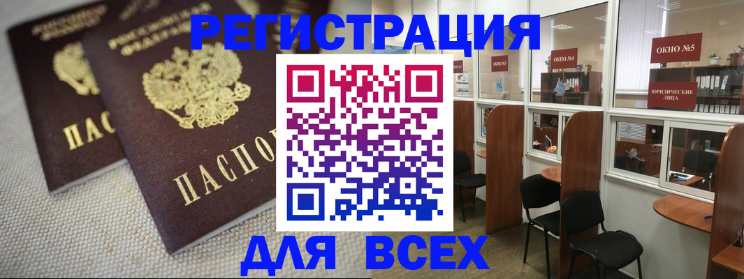 прописка для работы в Волчанске
