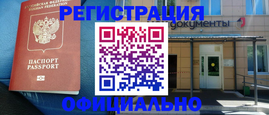 временная регистрация законно в Волчанске