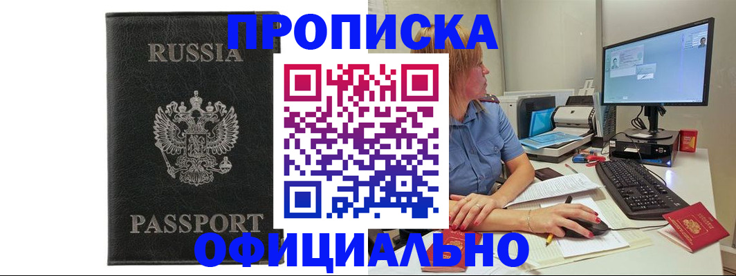 временная прописка в Волчанске